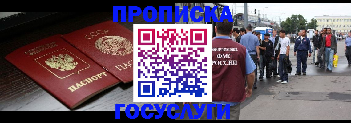 прописка для школы в Покрове