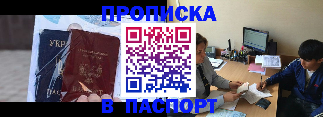 прописка ребенка в Покрове