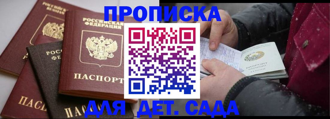 прописка штамп в Покрове